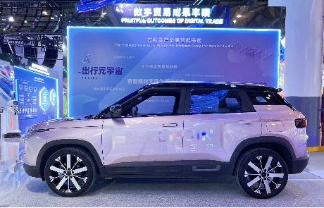 304am永利集团&吉利汽车受邀参加首届全球数字贸易博览会，全息科技助力数字贸易开展!